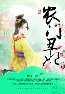 The Ugly Concubine of Nongmen