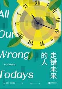 People Who Go to the Wrong Future