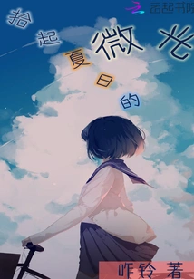 Pick up the Glimmer of Summer