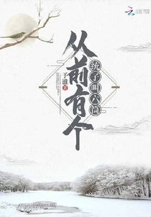 Once Upon a Time There Was a Tongzi Named Liutong