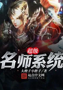 Super Famous Teacher System