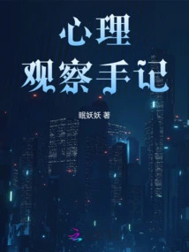 Psychological Observation Notes