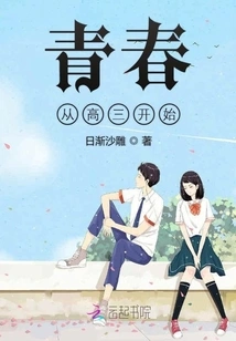 Youth Starts from the Third Year of High School