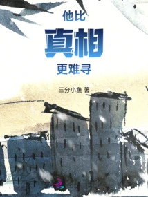 He is Harder to Find Than the Truth