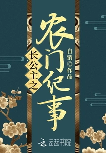 Chronicles of the Eldest Princess' Farm Gate