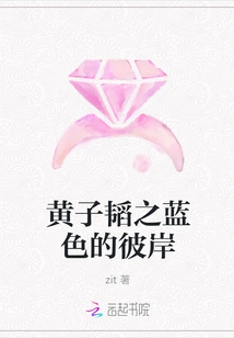 Huang Zitao's the Blue Other Side