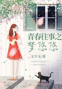 The Dream of Youthful Past Events