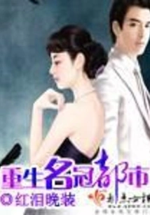 Rebirth of the Famous City