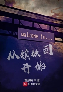 Start from the Demon Suppression Division