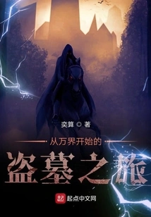 A Tomb Robbing Journey That Starts from All Realms