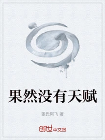 Sure Enough, No Talent