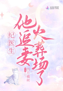 Dr. Ji is Chasing His Wife at the Crematorium