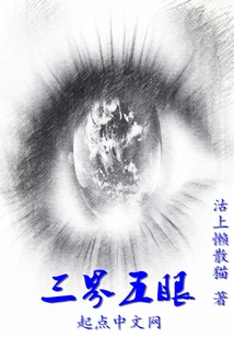 Three Realms and Five Eyes