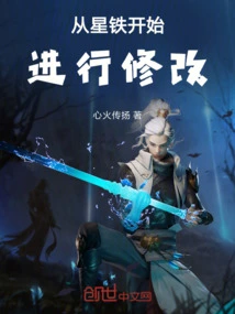 Modifications Starting from Star Iron