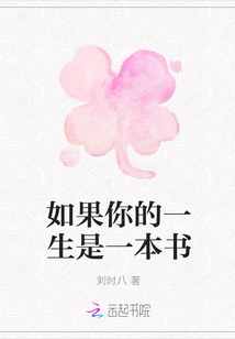 If Your Life is a Book