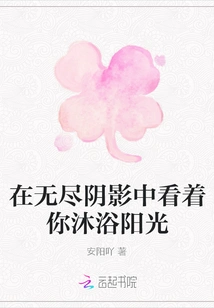 Watching You Bathe in the Sunshine in the Endless Shadows