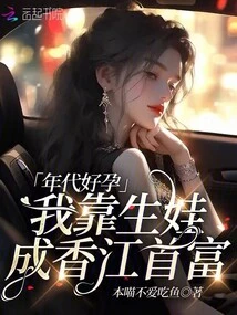 A Good Pregnancy: the Boss from Hong Kong Coaxed Me to Have Another Baby