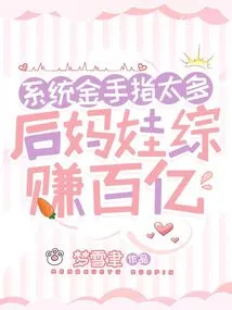 The System Has Too Many Cheats, and the Stepmother Makes Tens of Billions