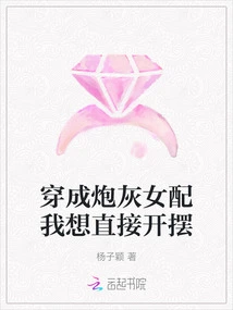 Dressed as a Cannon Fodder Female Partner, I Want to Show Off Directly