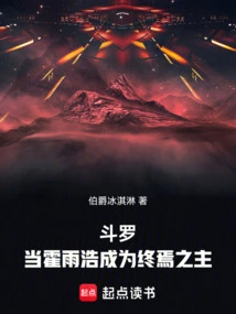 Douluo: When Huo Yuhao Becomes the Lord of the End
