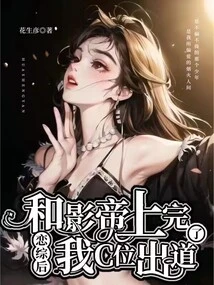 After Starring in a Love Drama with the Movie Star, I Debuted in C Position