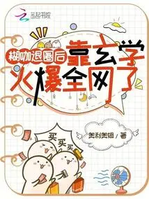 After the Little Fool Quit the Circle, Live Broadcast Fortune Telling Became Popular All over the Internet