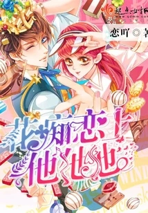 The Nymphomaniac Falls in Love with Him, Him