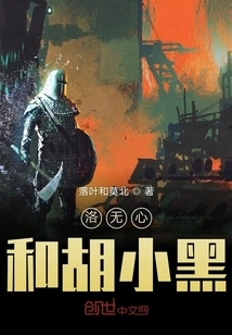 Luo Wuxin and Hu Xiaohei