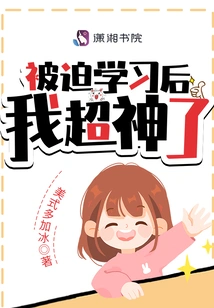 I Became Amazing after Being Forced to Study