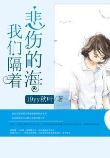 We Are Separated by a Sea of ​​sadness