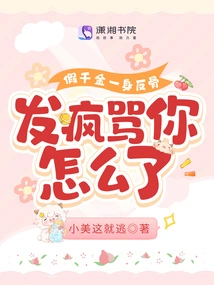 The Fake Daughter is so Rebellious That She Goes Crazy and Scolds You