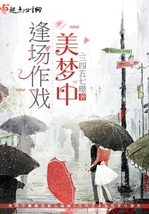 Playing in a Sweet Dream