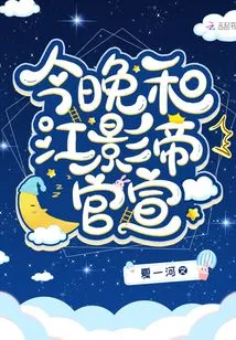 The Official Announcement of the Actor He Jiang Tonight