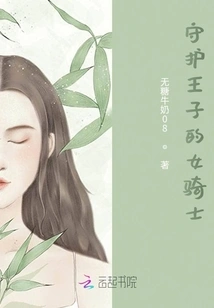 The Female Knight Who Protects the Prince