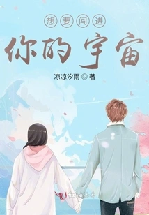 I Want to Break into Your Universe