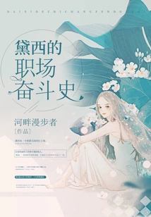 Daisy's Career Struggle History