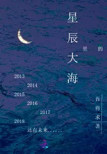 The Sea Among the Stars