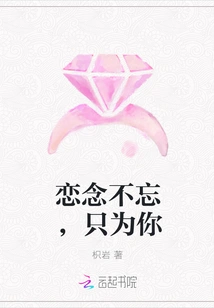 I Will Never Forget My Love, Just for You