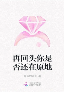 Looking Back, Are You Still Where You Were?