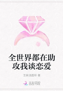 The Whole World is Helping Me Fall in Love