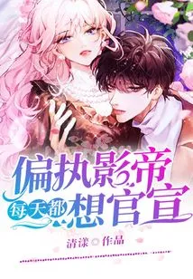 The Paranoid Actor Wants to Make an Official Announcement Every Day