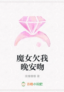 The Witch Owes Me a Goodnight Kiss