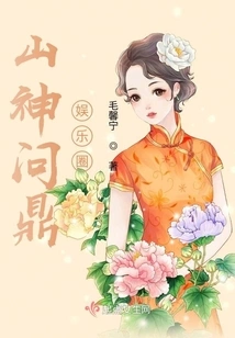 Mountain God Aspires to Dominate the Entertainment Industry