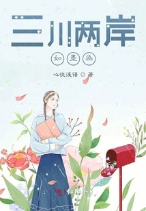 The Two Sides of Sanchuan River Are Like Ink Stains