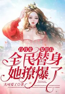 After Bai Yueguang's Comeback, She Was Teased by Everyone's Substitute