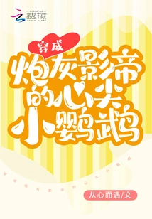 The Little Parrot Who Transforms into Cannon Fodder and the Best Actor