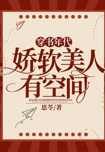 The Age of Wearing Books: Delicate Beauties Have Room