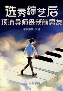 After the Talent Show, the Top Mentor Was My Ex-boyfriend