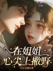 Go Wild on Your Sister's Heart