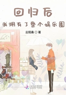 After Returning, I Owned the Entire Entertainment Industry